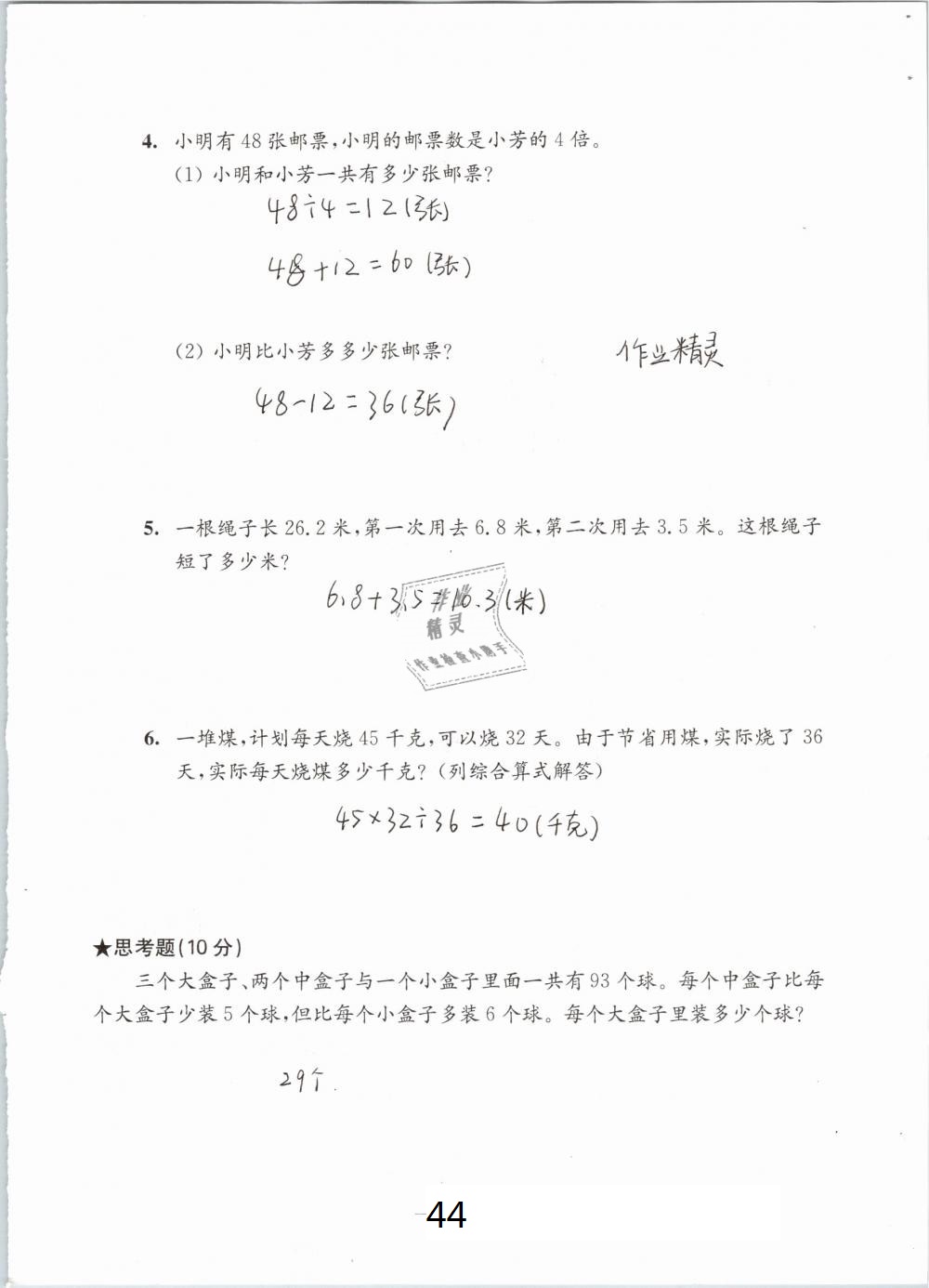 2019年練習與測試檢測卷小學數(shù)學三年級下冊蘇教版 參考答案第44頁