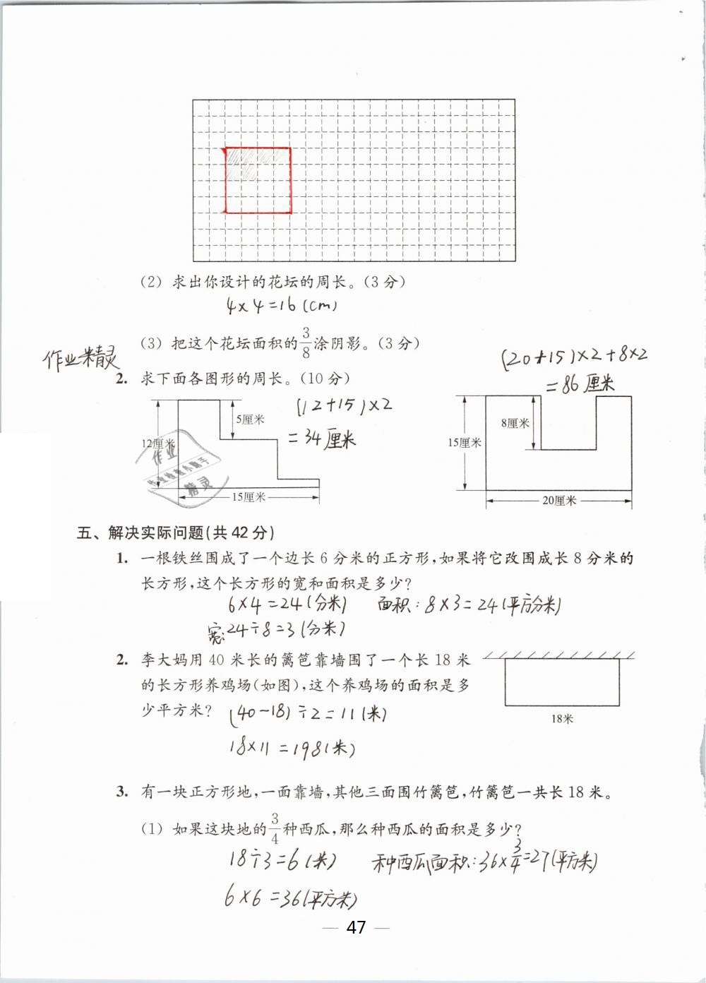 2019年練習(xí)與測試檢測卷小學(xué)數(shù)學(xué)三年級下冊蘇教版 參考答案第47頁