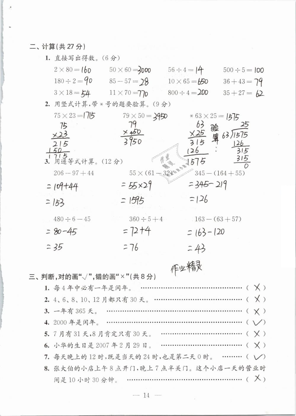 2019年練習(xí)與測試檢測卷小學(xué)數(shù)學(xué)三年級下冊蘇教版 參考答案第14頁