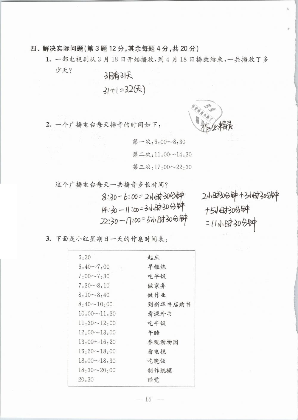 2019年練習(xí)與測試檢測卷小學(xué)數(shù)學(xué)三年級下冊蘇教版 參考答案第15頁