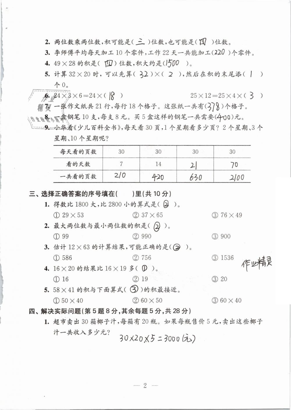 2019年練習(xí)與測試檢測卷小學(xué)數(shù)學(xué)三年級下冊蘇教版 參考答案第2頁