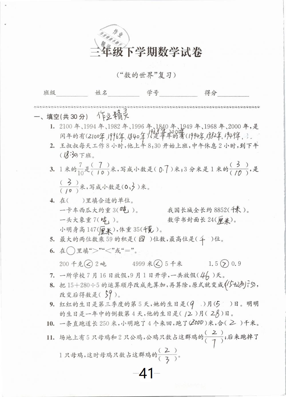 2019年練習(xí)與測試檢測卷小學(xué)數(shù)學(xué)三年級下冊蘇教版 參考答案第41頁