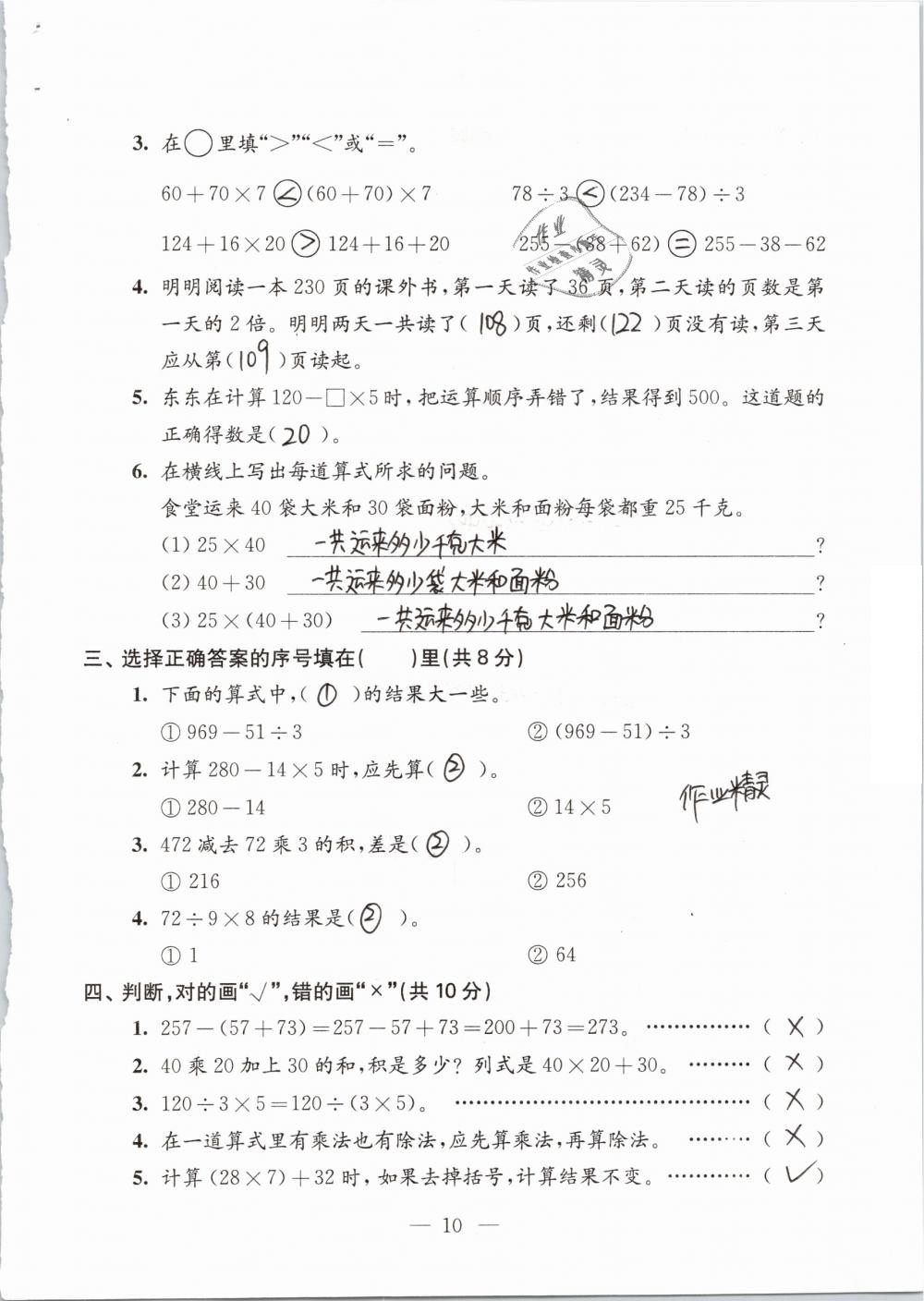 2019年練習(xí)與測試檢測卷小學(xué)數(shù)學(xué)三年級下冊蘇教版 參考答案第10頁