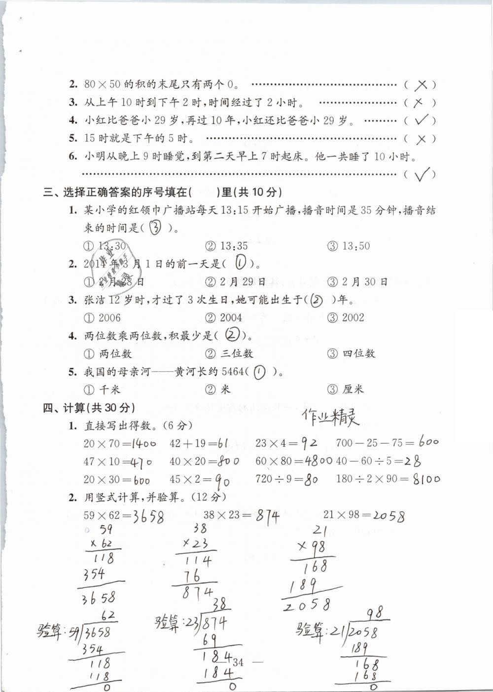 2019年練習(xí)與測試檢測卷小學(xué)數(shù)學(xué)三年級下冊蘇教版 參考答案第34頁