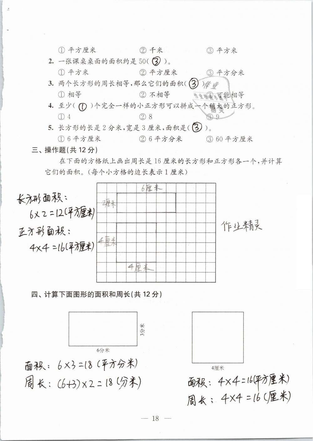 2019年練習(xí)與測試檢測卷小學(xué)數(shù)學(xué)三年級下冊蘇教版 參考答案第18頁