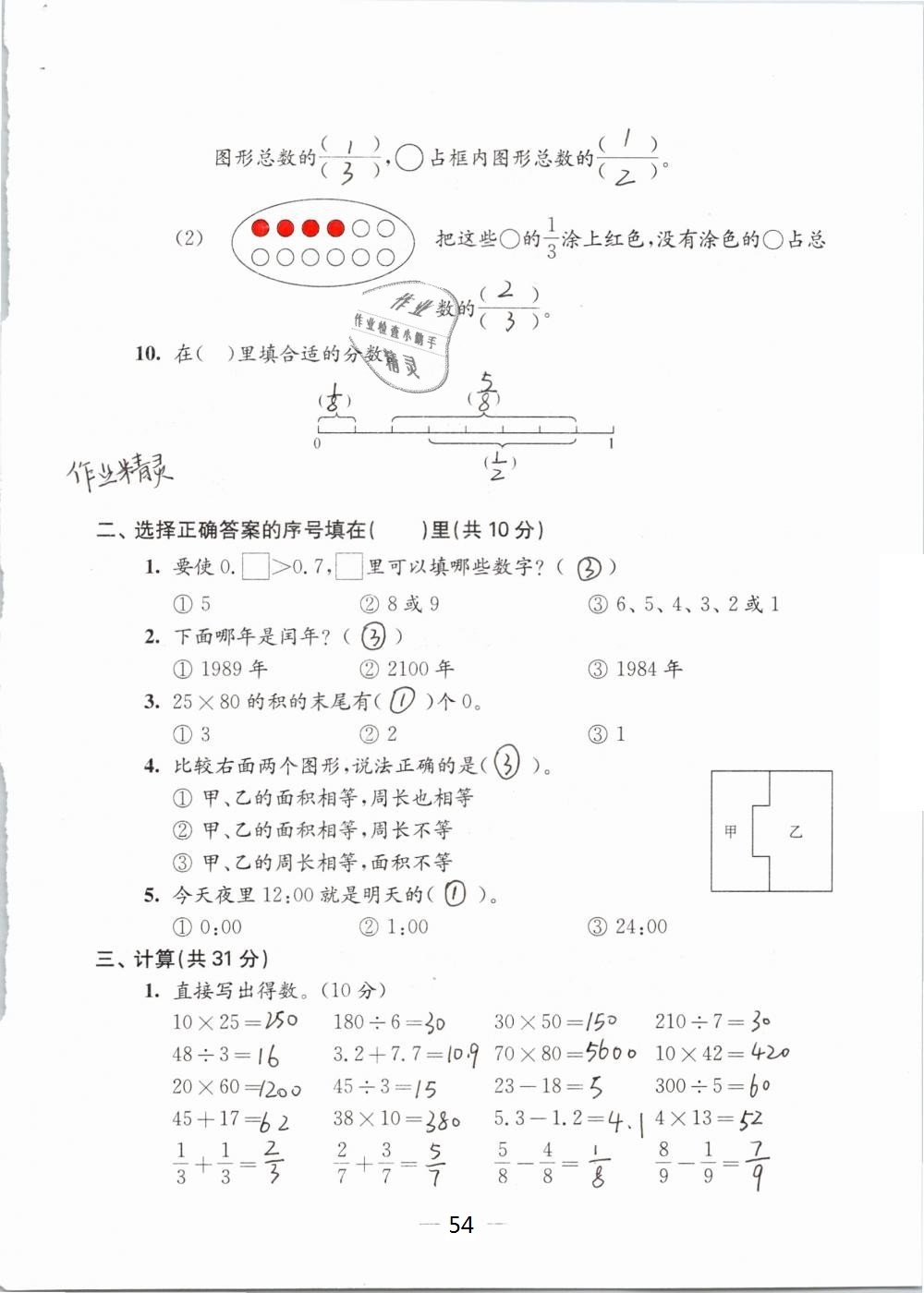 2019年練習與測試檢測卷小學數(shù)學三年級下冊蘇教版 參考答案第54頁