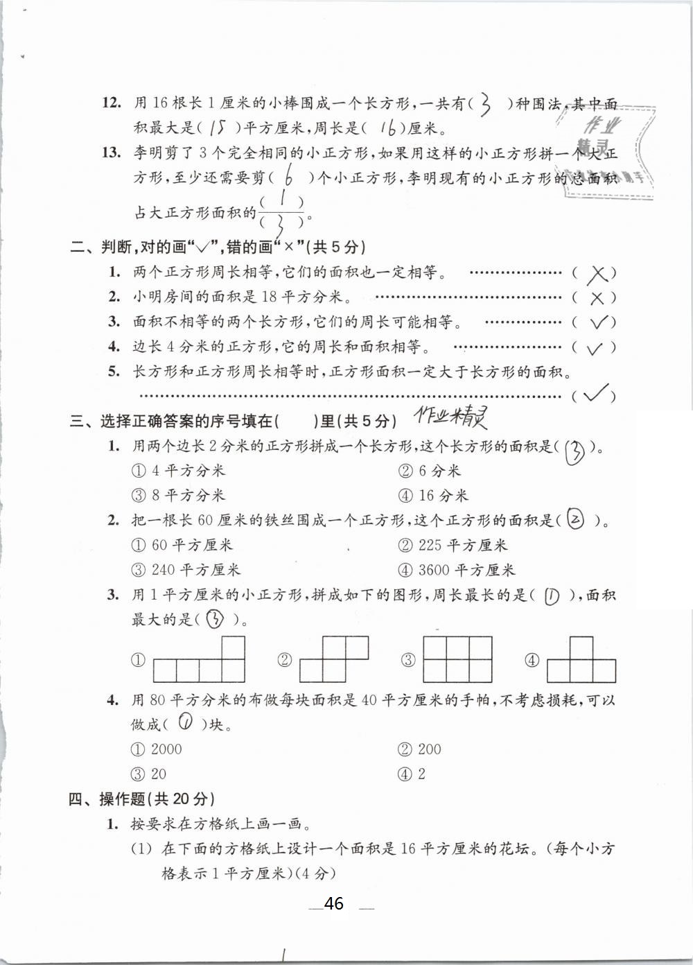 2019年練習(xí)與測試檢測卷小學(xué)數(shù)學(xué)三年級下冊蘇教版 參考答案第46頁