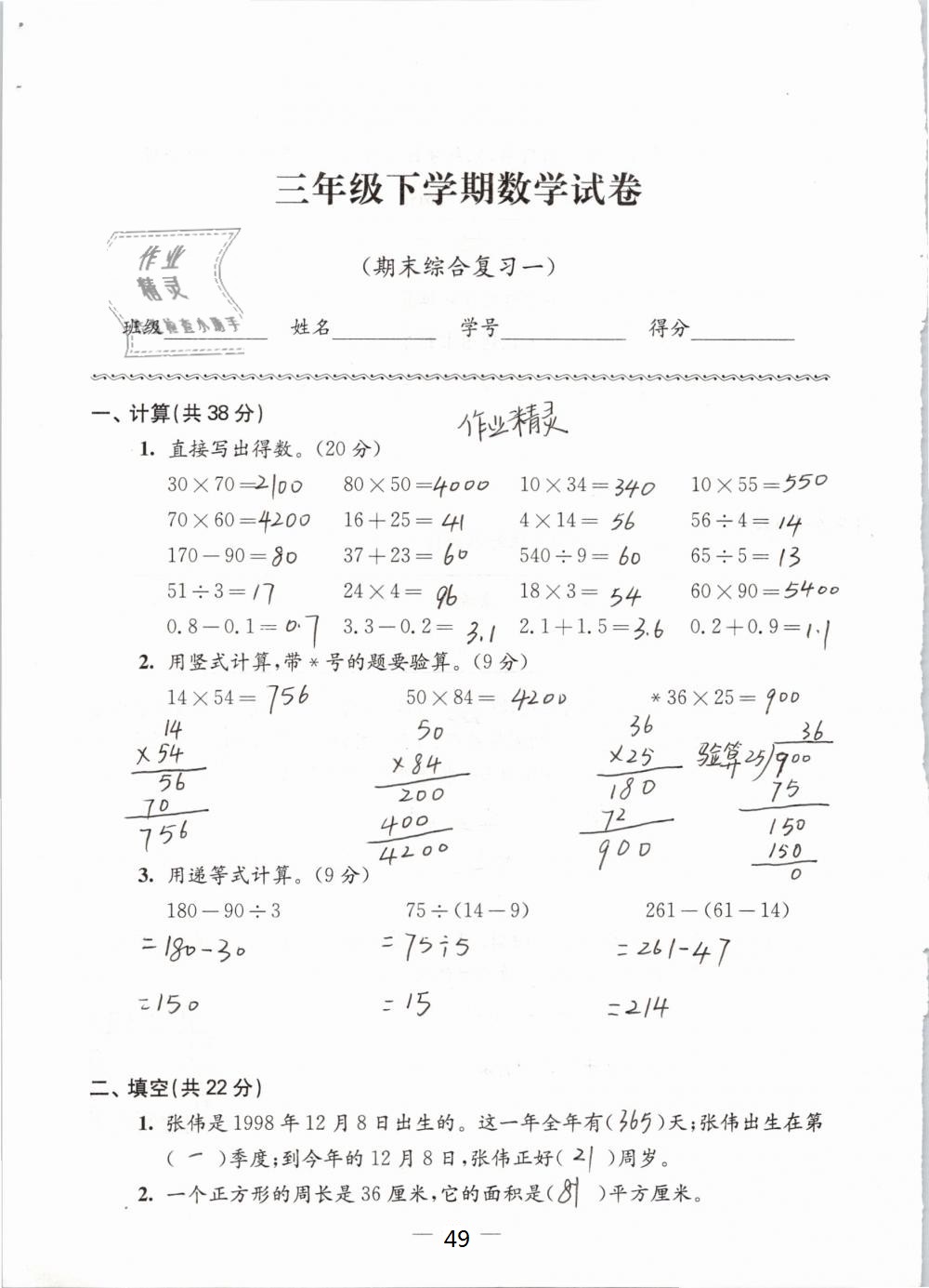 2019年練習(xí)與測試檢測卷小學(xué)數(shù)學(xué)三年級下冊蘇教版 參考答案第49頁