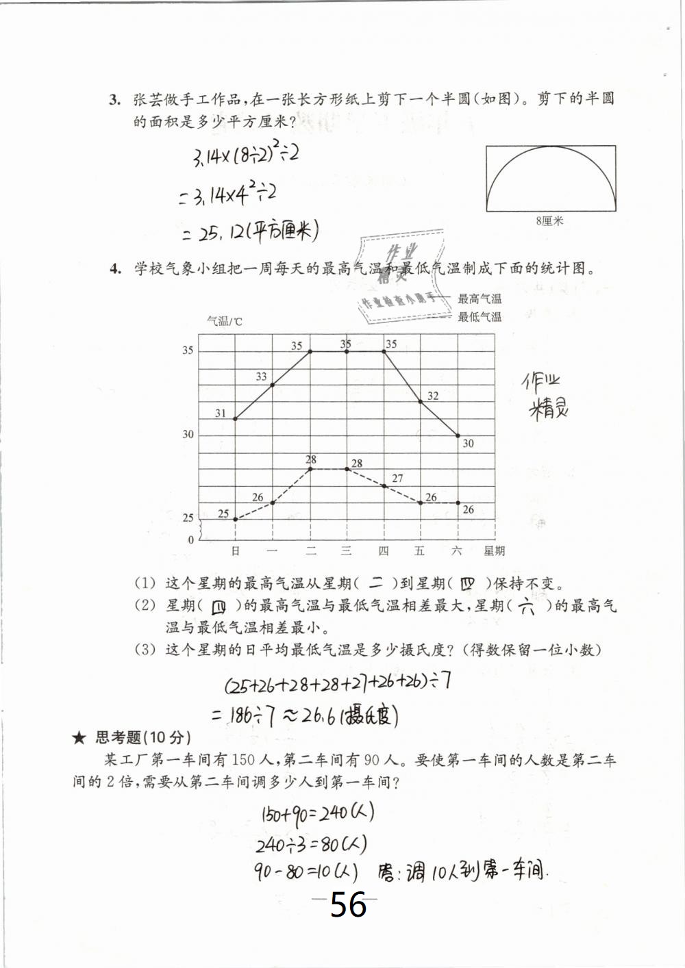 2019年練習與測試檢測卷小學數學五年級下冊蘇教版 參考答案第56頁