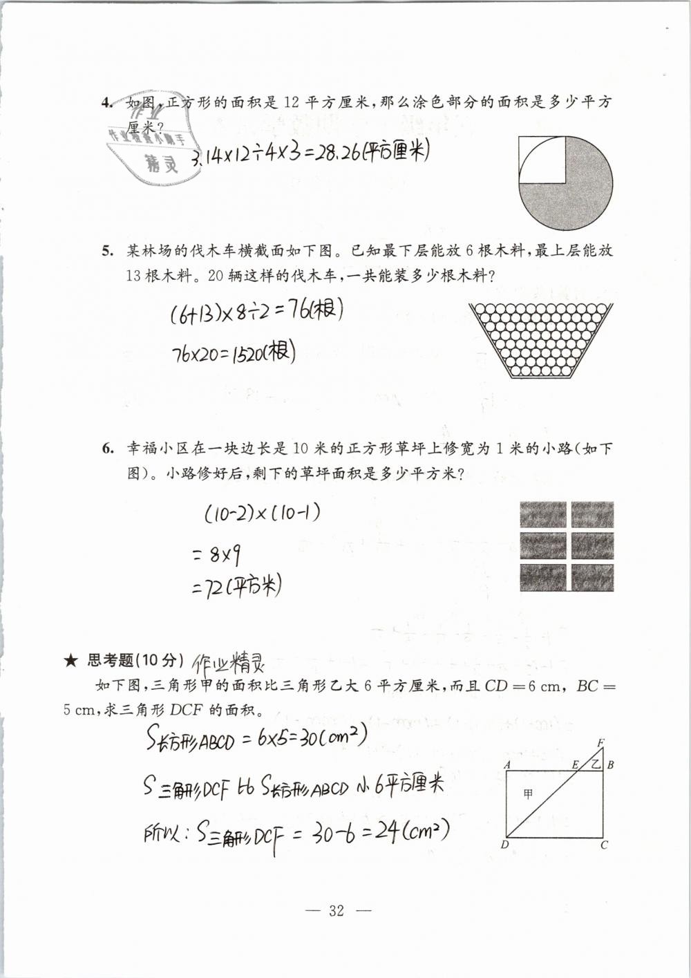 2019年練習(xí)與測試檢測卷小學(xué)數(shù)學(xué)五年級下冊蘇教版 參考答案第32頁