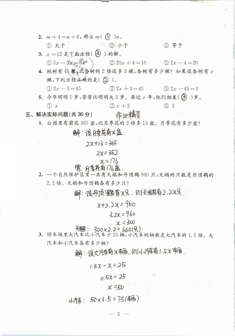 2019年練習(xí)與測試檢測卷小學(xué)數(shù)學(xué)五年級下冊蘇教版 參考答案第3頁