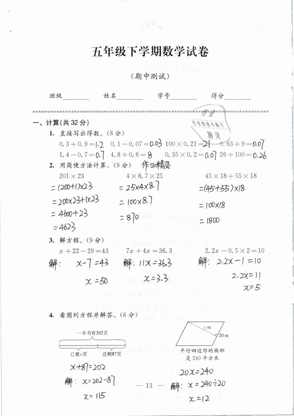 2019年練習(xí)與測試檢測卷小學(xué)數(shù)學(xué)五年級下冊蘇教版 參考答案第13頁