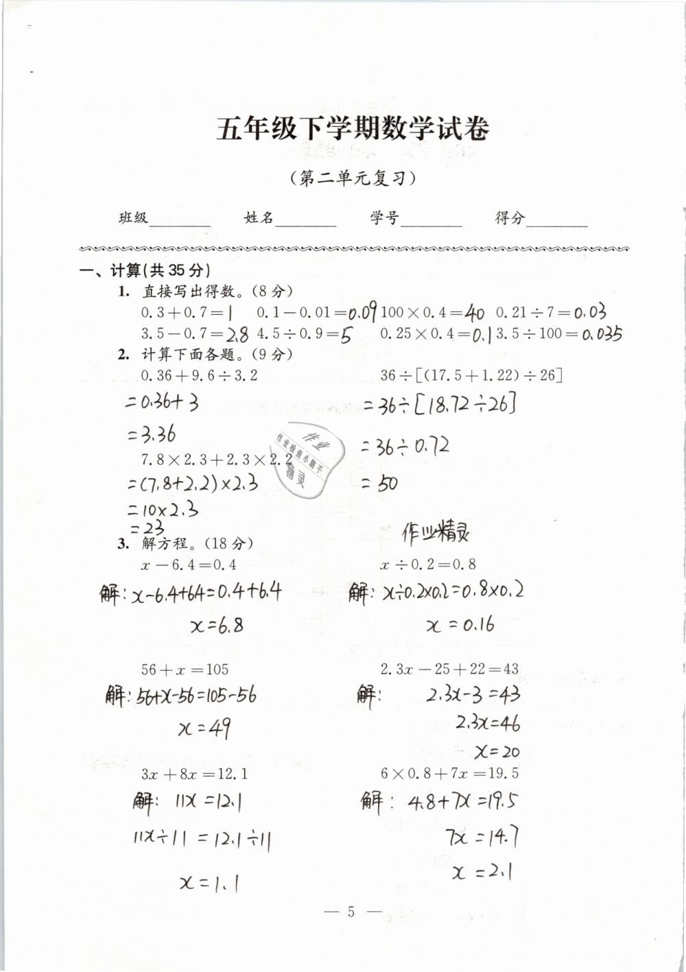 2019年練習與測試檢測卷小學數(shù)學五年級下冊蘇教版 參考答案第5頁