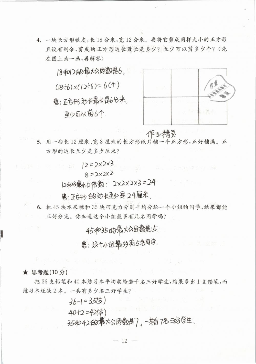 2019年練習(xí)與測試檢測卷小學(xué)數(shù)學(xué)五年級下冊蘇教版 參考答案第12頁