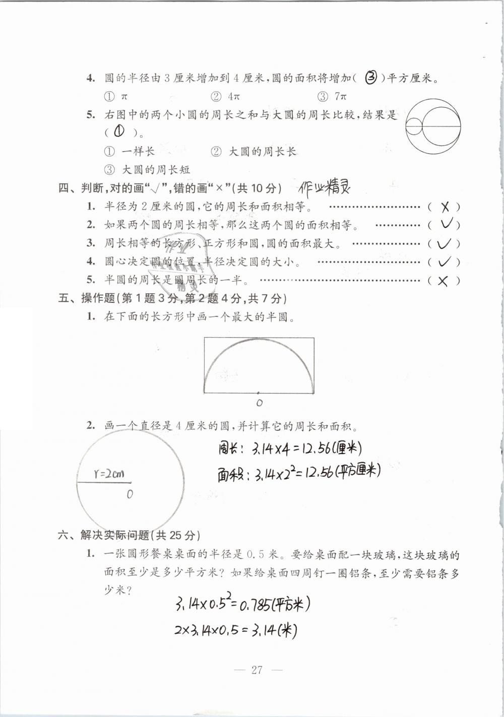 2019年練習(xí)與測(cè)試檢測(cè)卷小學(xué)數(shù)學(xué)五年級(jí)下冊(cè)蘇教版 參考答案第27頁(yè)