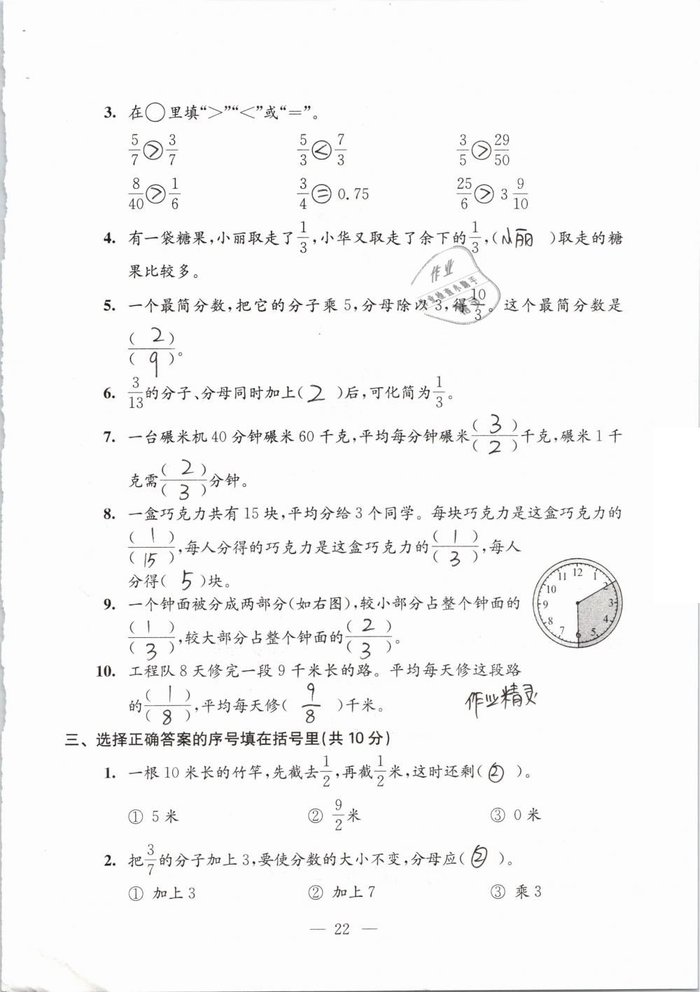 2019年練習(xí)與測(cè)試檢測(cè)卷小學(xué)數(shù)學(xué)五年級(jí)下冊(cè)蘇教版 參考答案第22頁(yè)