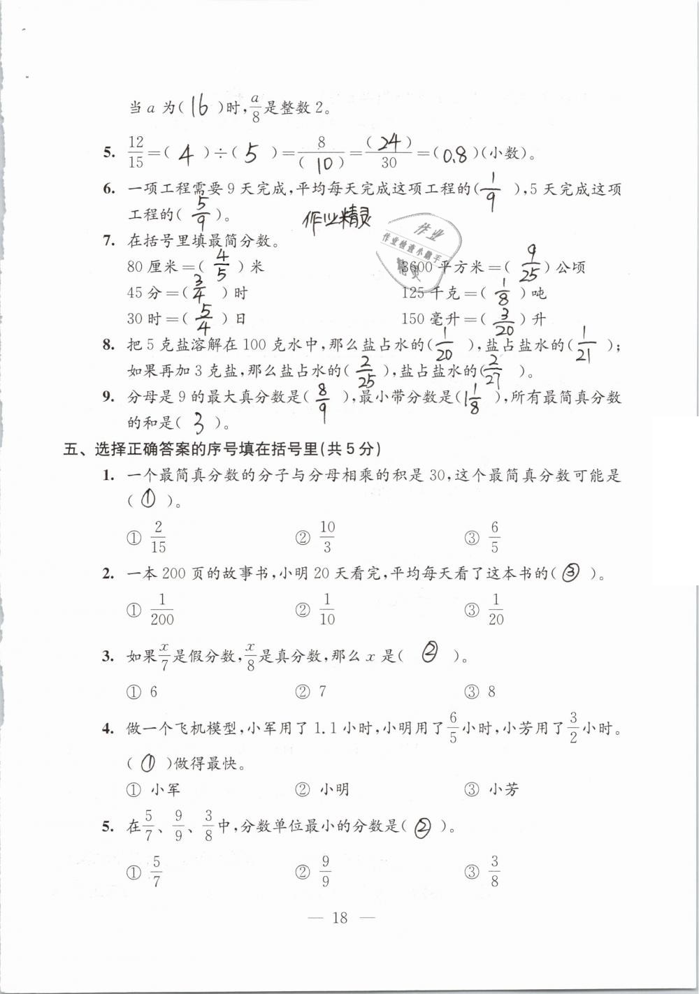 2019年練習(xí)與測試檢測卷小學(xué)數(shù)學(xué)五年級下冊蘇教版 參考答案第18頁