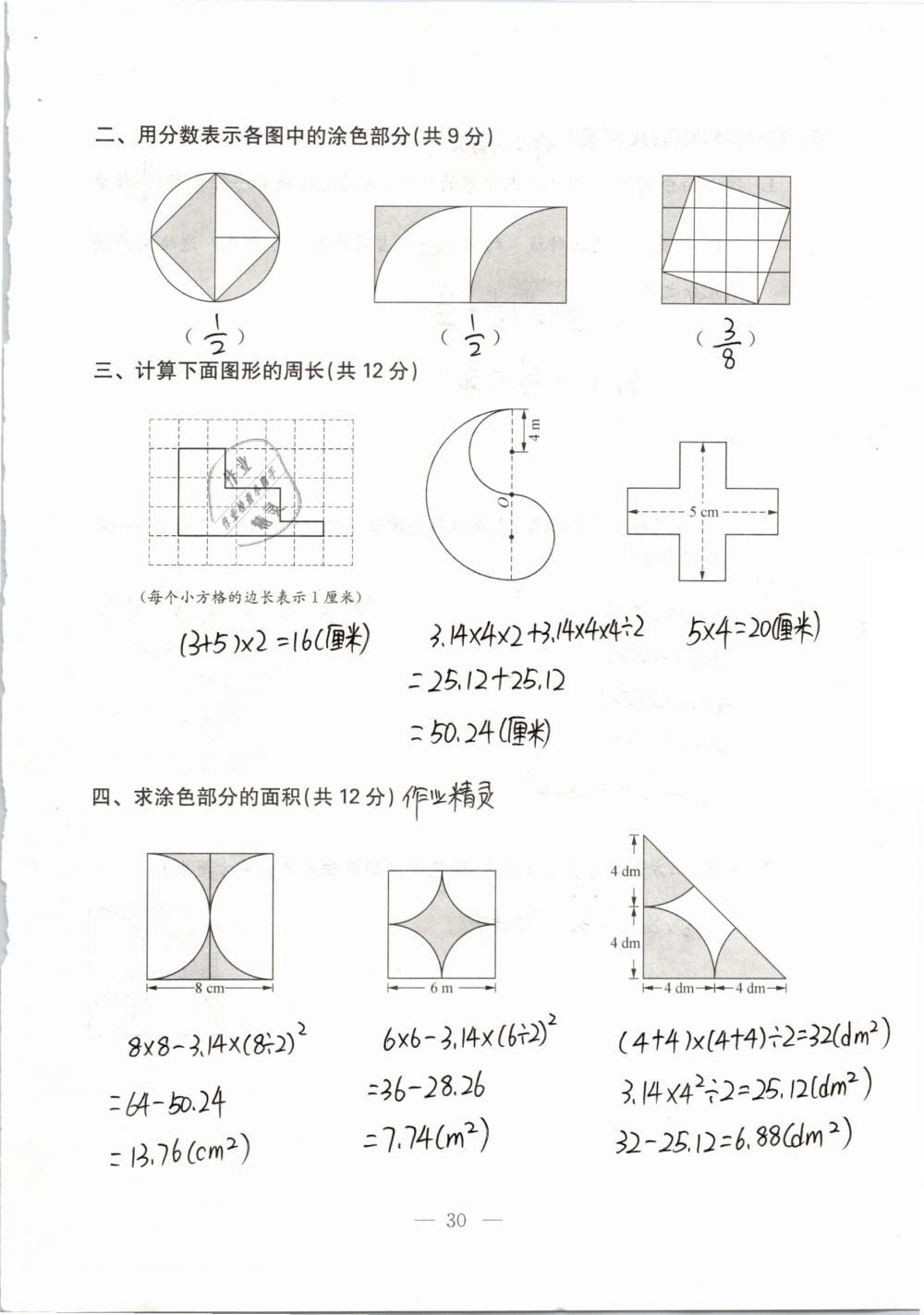 2019年練習與測試檢測卷小學數(shù)學五年級下冊蘇教版 參考答案第30頁