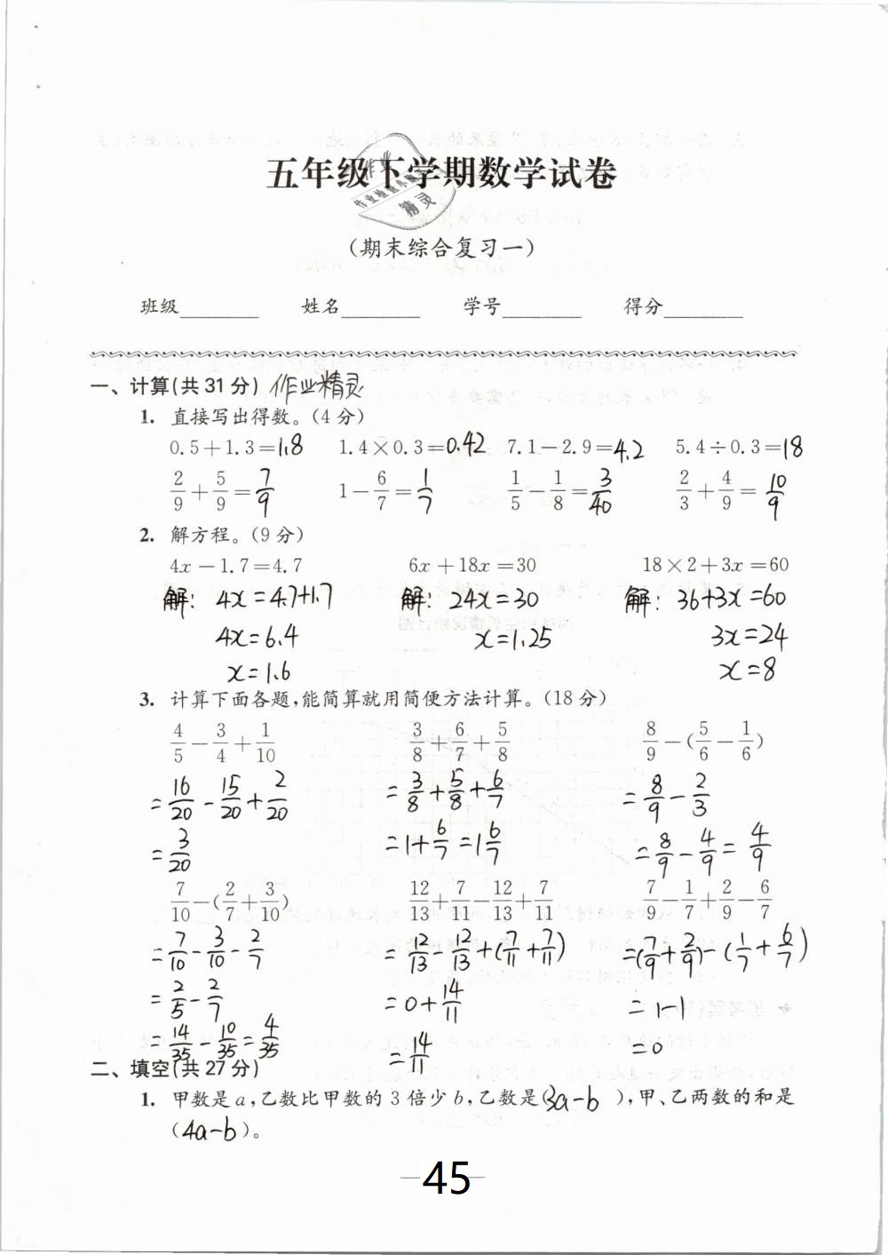 2019年練習(xí)與測(cè)試檢測(cè)卷小學(xué)數(shù)學(xué)五年級(jí)下冊(cè)蘇教版 參考答案第45頁(yè)