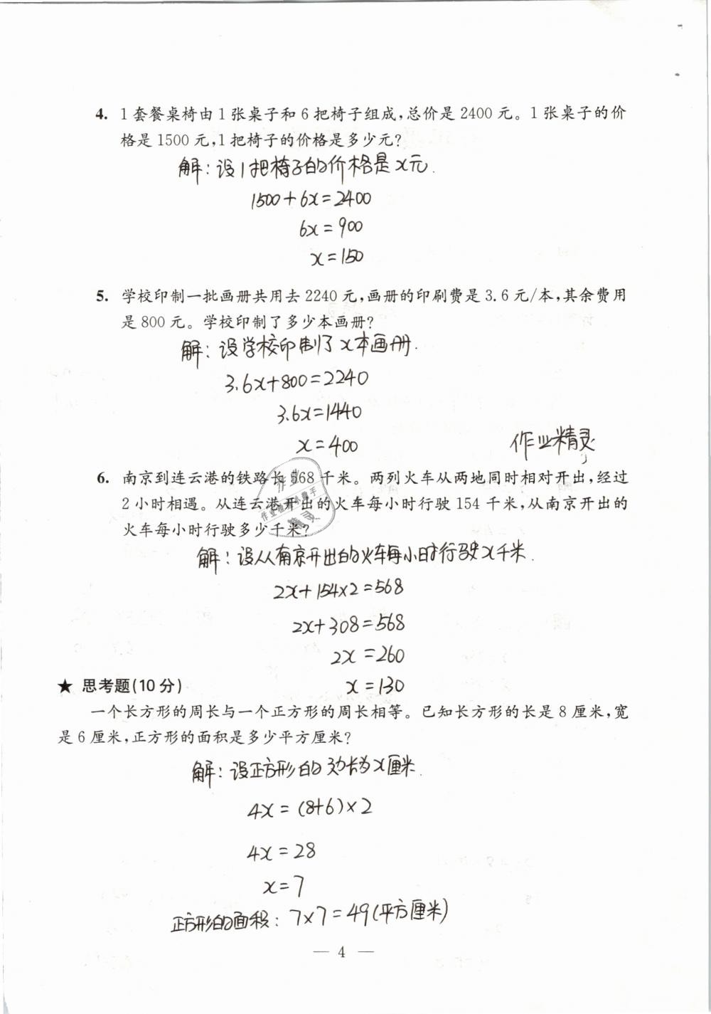 2019年練習(xí)與測試檢測卷小學(xué)數(shù)學(xué)五年級下冊蘇教版 參考答案第4頁