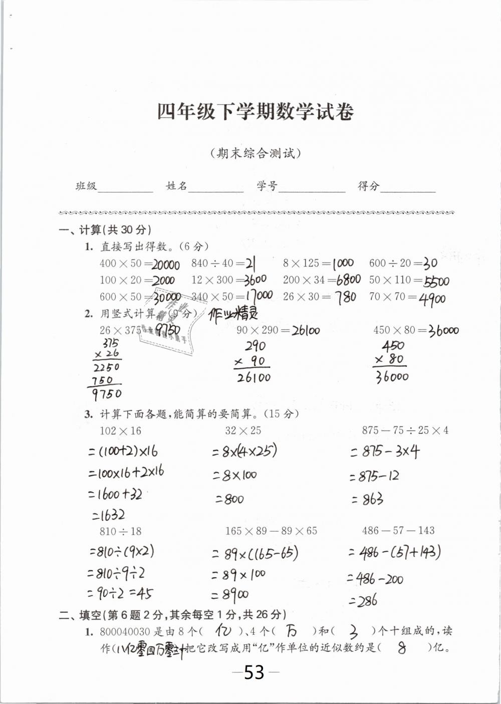 2019年練習(xí)與測(cè)試檢測(cè)卷小學(xué)數(shù)學(xué)四年級(jí)下冊(cè)蘇教版 參考答案第53頁