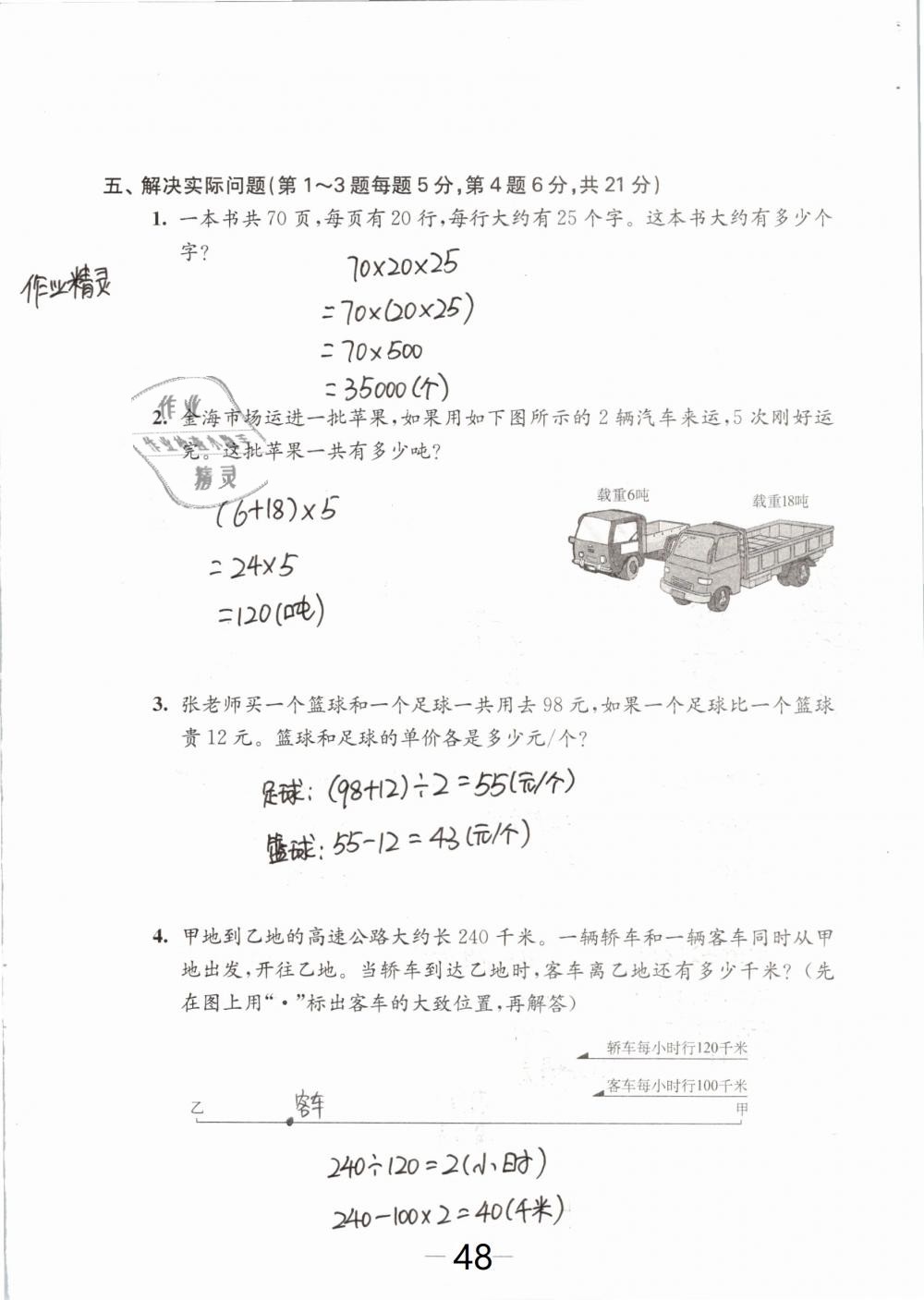 2019年練習與測試檢測卷小學數(shù)學四年級下冊蘇教版 參考答案第48頁