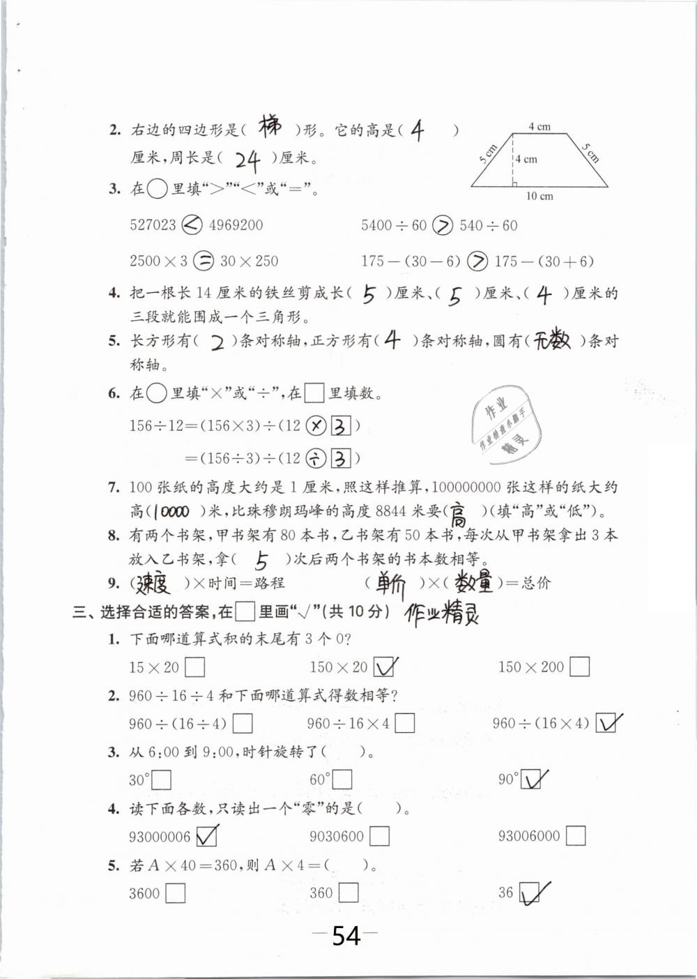 2019年練習(xí)與測試檢測卷小學(xué)數(shù)學(xué)四年級下冊蘇教版 參考答案第54頁