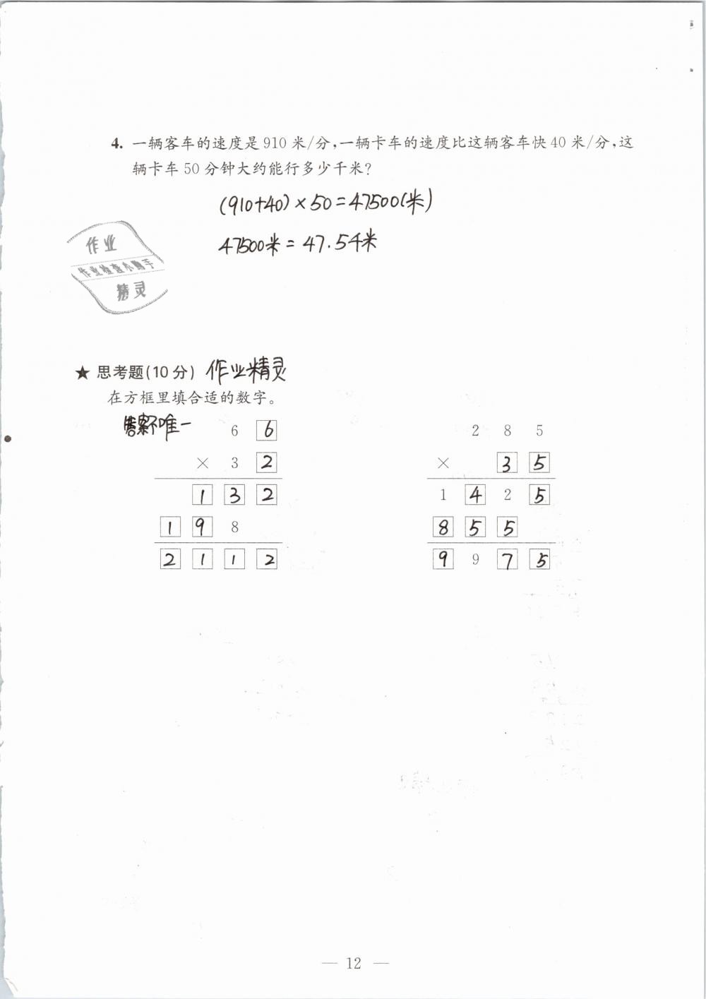 2019年練習(xí)與測(cè)試檢測(cè)卷小學(xué)數(shù)學(xué)四年級(jí)下冊(cè)蘇教版 參考答案第12頁