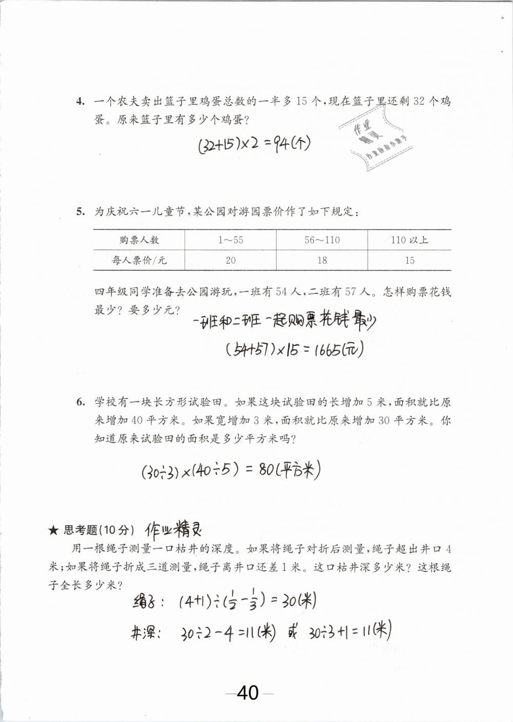 2019年練習與測試檢測卷小學數(shù)學四年級下冊蘇教版 參考答案第40頁