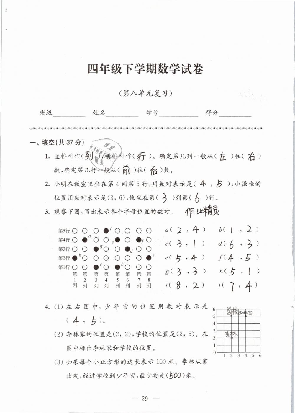 2019年練習與測試檢測卷小學數學四年級下冊蘇教版 參考答案第29頁