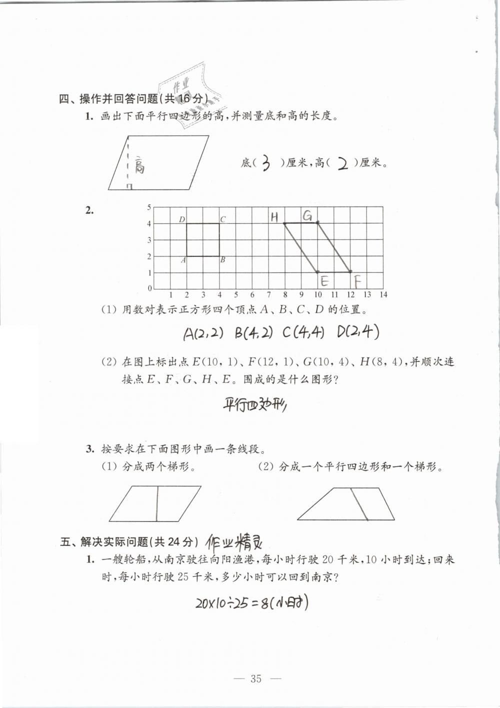 2019年練習(xí)與測(cè)試檢測(cè)卷小學(xué)數(shù)學(xué)四年級(jí)下冊(cè)蘇教版 參考答案第35頁(yè)