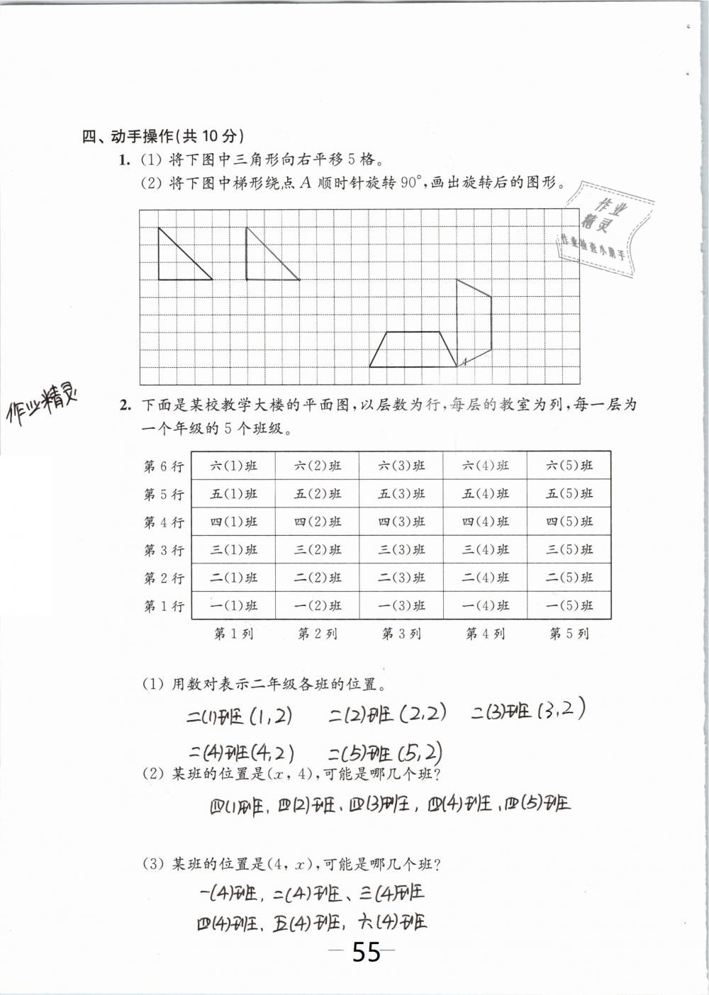 2019年練習與測試檢測卷小學數(shù)學四年級下冊蘇教版 參考答案第55頁