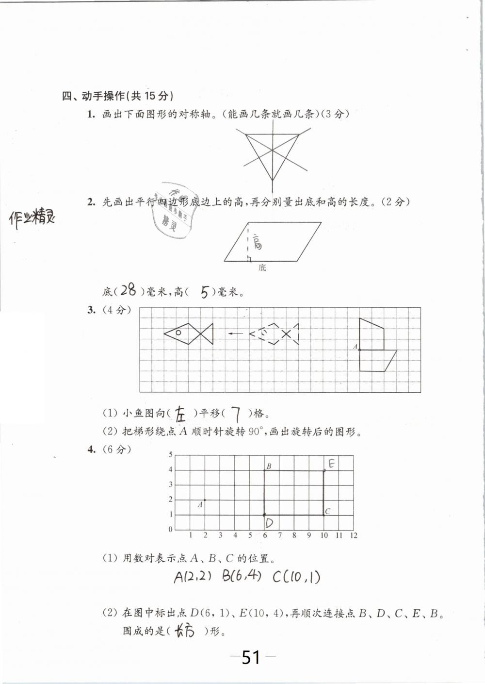 2019年練習(xí)與測(cè)試檢測(cè)卷小學(xué)數(shù)學(xué)四年級(jí)下冊(cè)蘇教版 參考答案第51頁