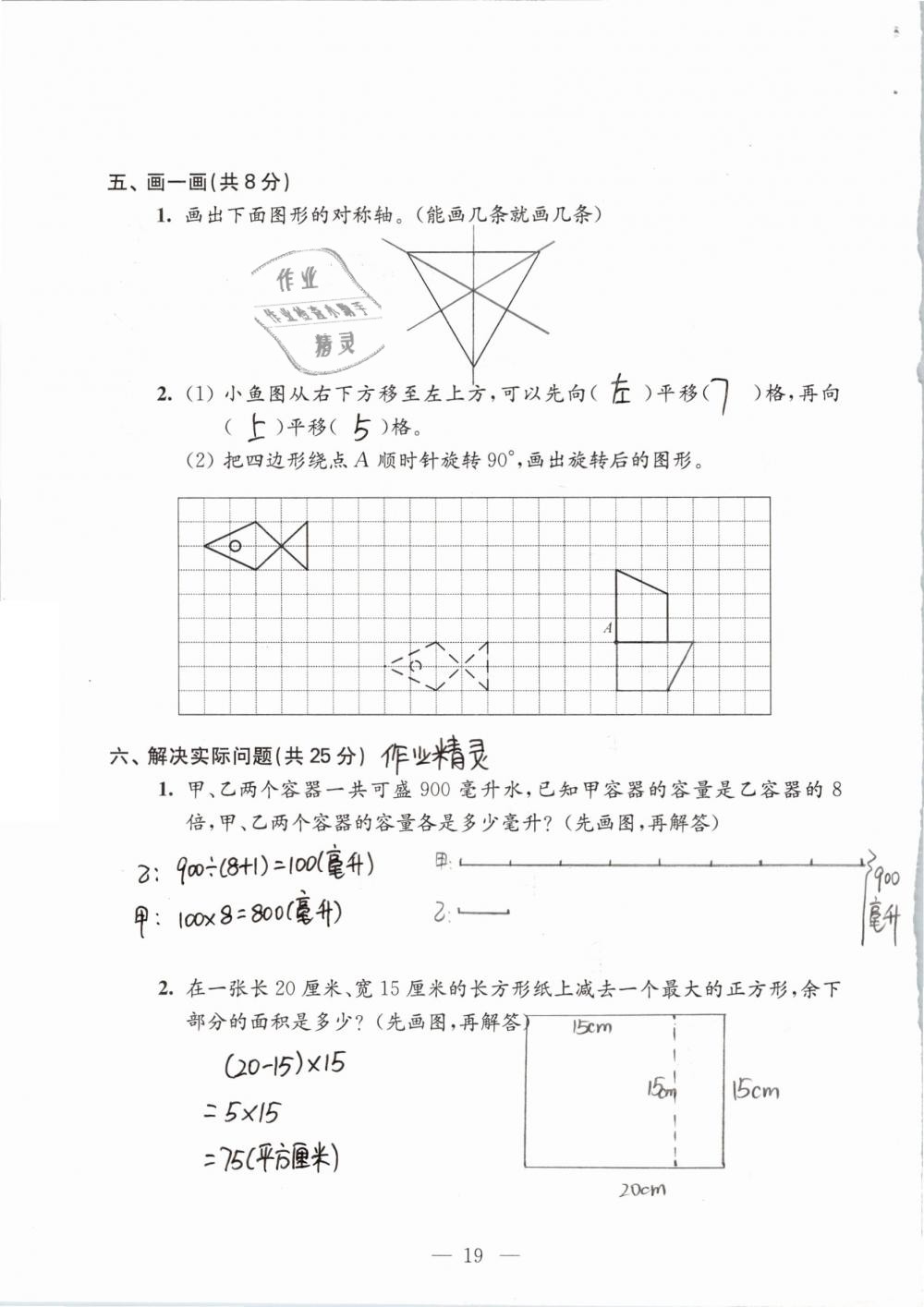 2019年練習(xí)與測試檢測卷小學(xué)數(shù)學(xué)四年級下冊蘇教版 參考答案第19頁