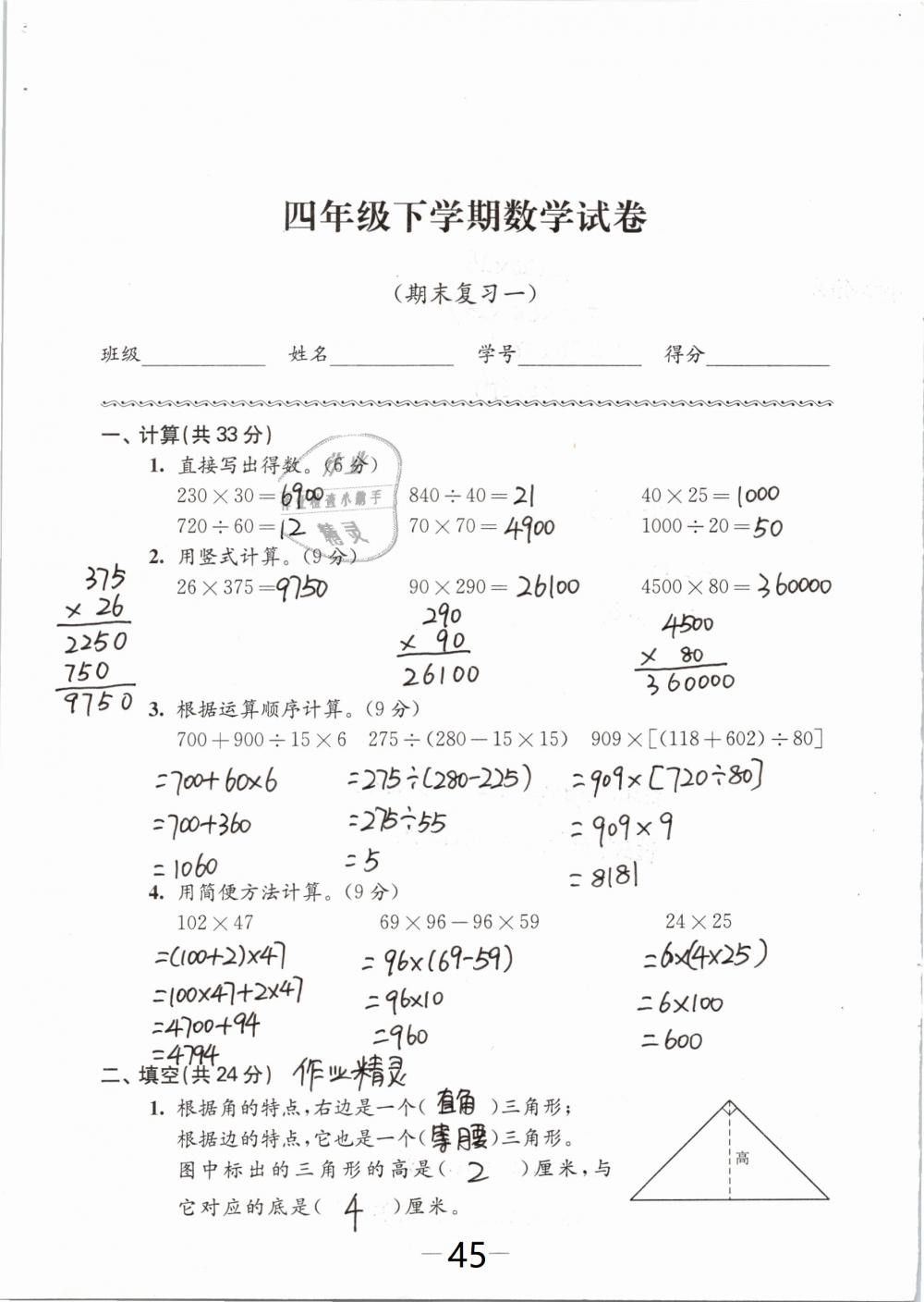 2019年練習(xí)與測試檢測卷小學(xué)數(shù)學(xué)四年級下冊蘇教版 參考答案第45頁