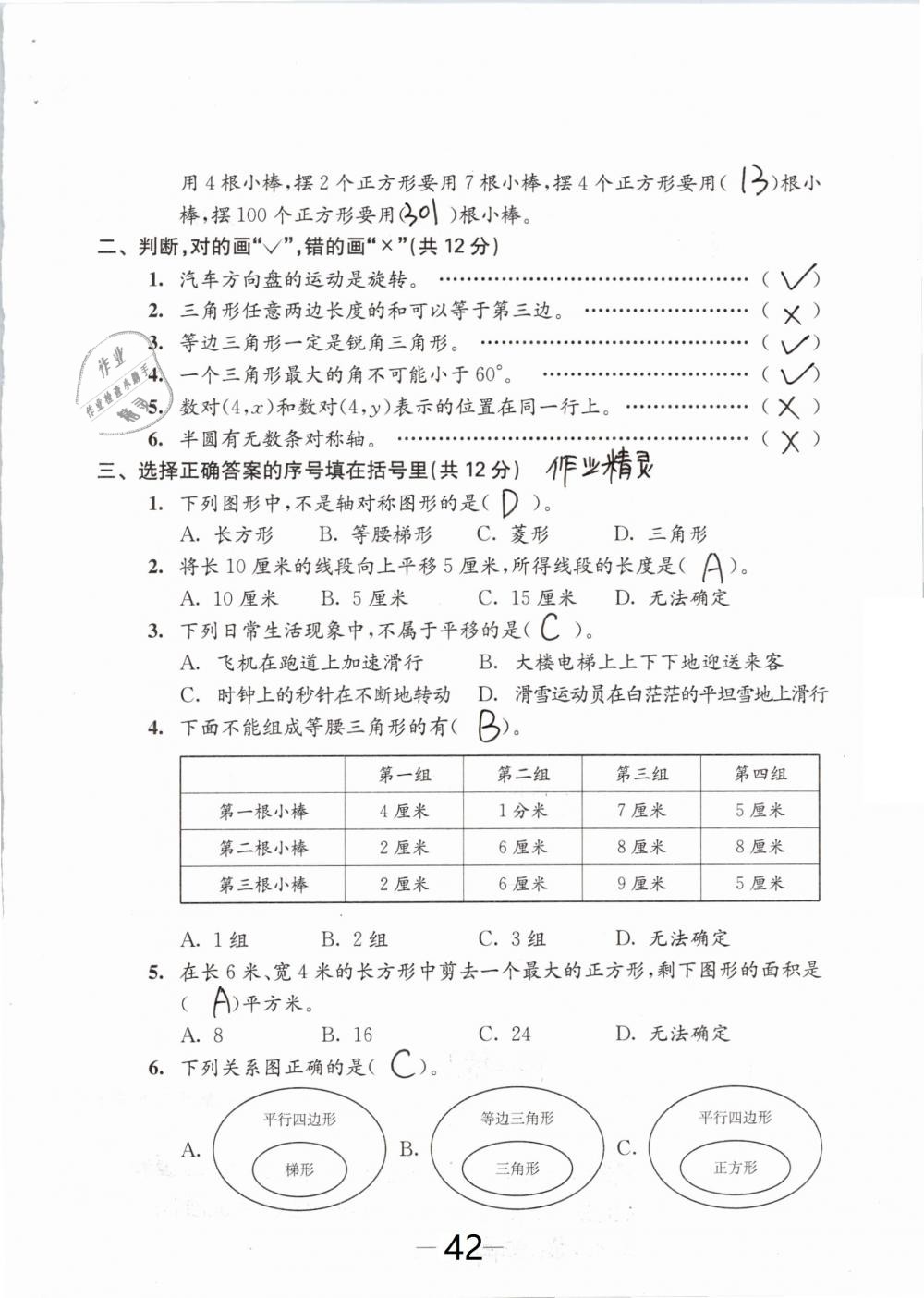 2019年練習(xí)與測試檢測卷小學(xué)數(shù)學(xué)四年級下冊蘇教版 參考答案第42頁