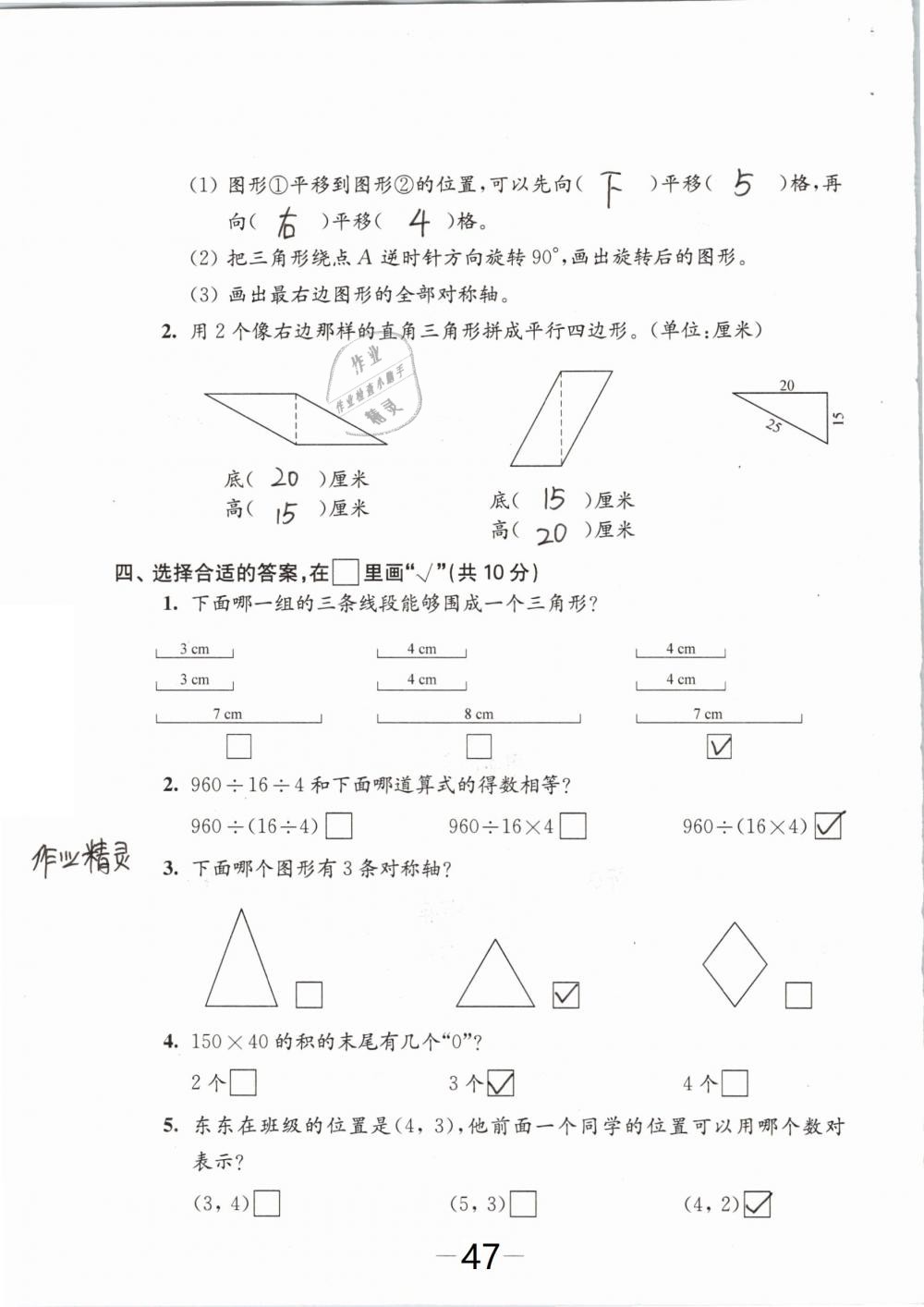 2019年練習(xí)與測(cè)試檢測(cè)卷小學(xué)數(shù)學(xué)四年級(jí)下冊(cè)蘇教版 參考答案第47頁(yè)