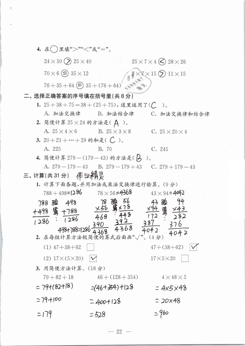 2019年練習(xí)與測試檢測卷小學(xué)數(shù)學(xué)四年級下冊蘇教版 參考答案第22頁