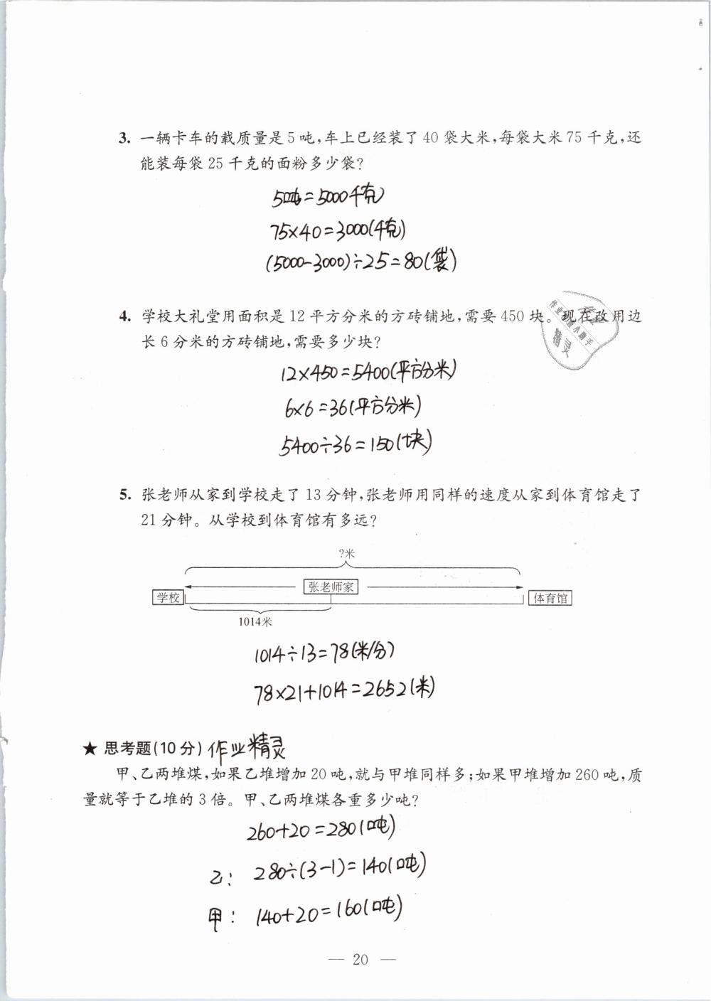 2019年練習(xí)與測試檢測卷小學(xué)數(shù)學(xué)四年級下冊蘇教版 參考答案第20頁