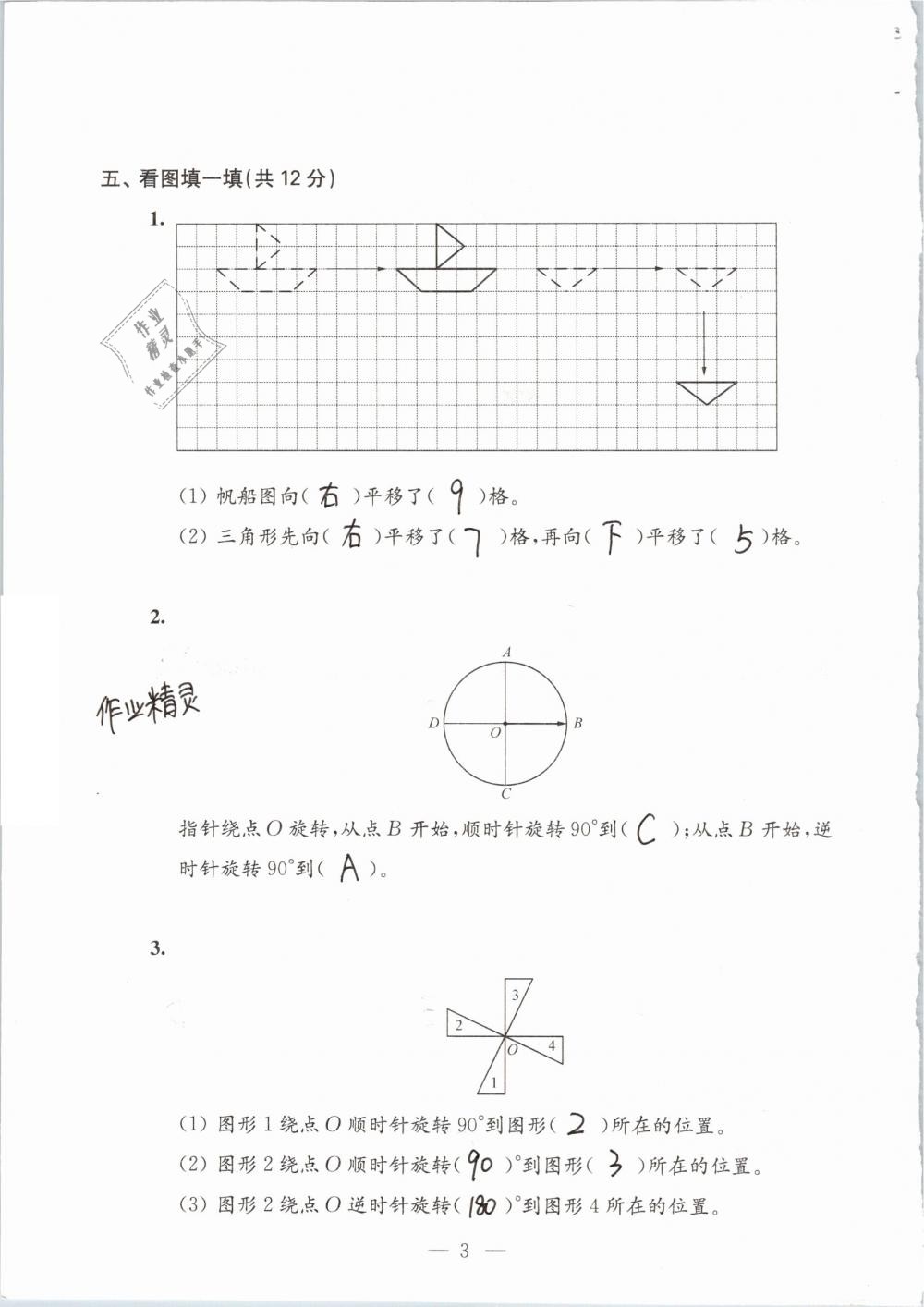 2019年練習與測試檢測卷小學數(shù)學四年級下冊蘇教版 參考答案第3頁