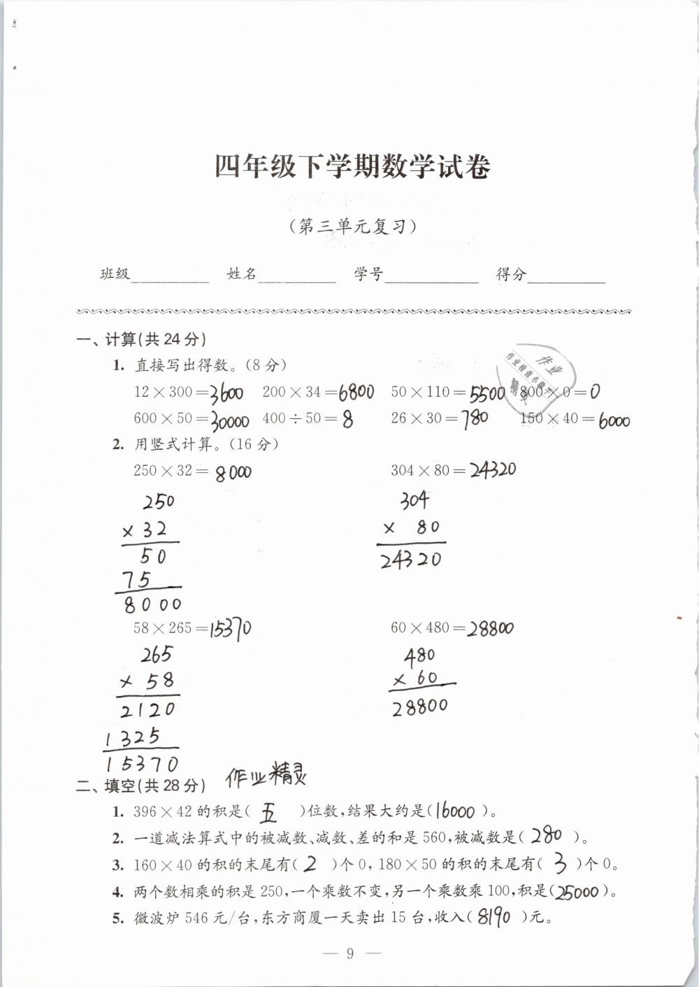 2019年練習與測試檢測卷小學數(shù)學四年級下冊蘇教版 參考答案第9頁