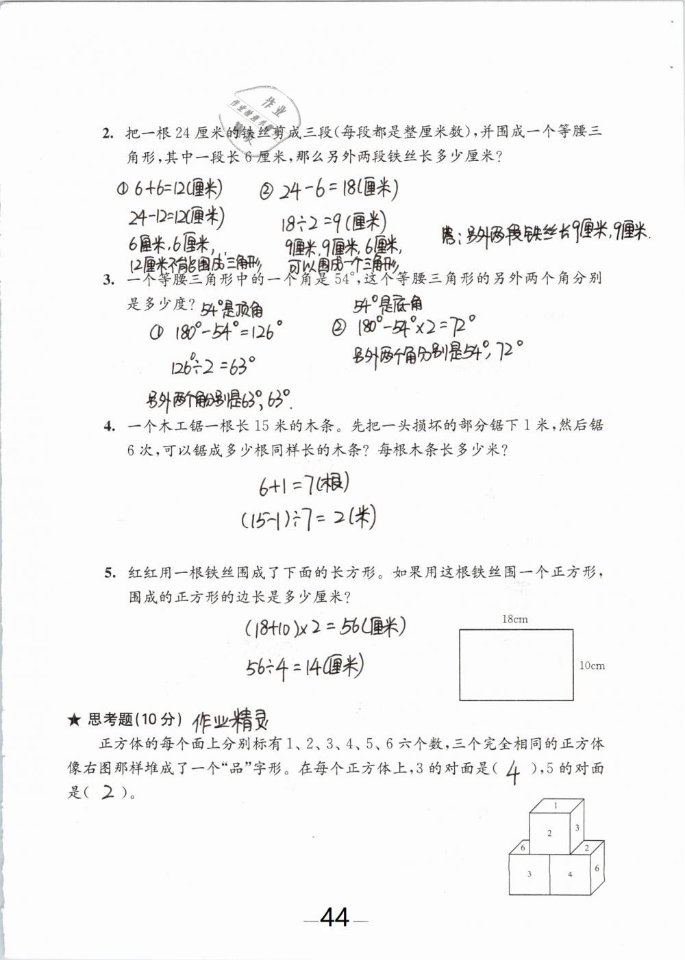 2019年練習與測試檢測卷小學數(shù)學四年級下冊蘇教版 參考答案第44頁