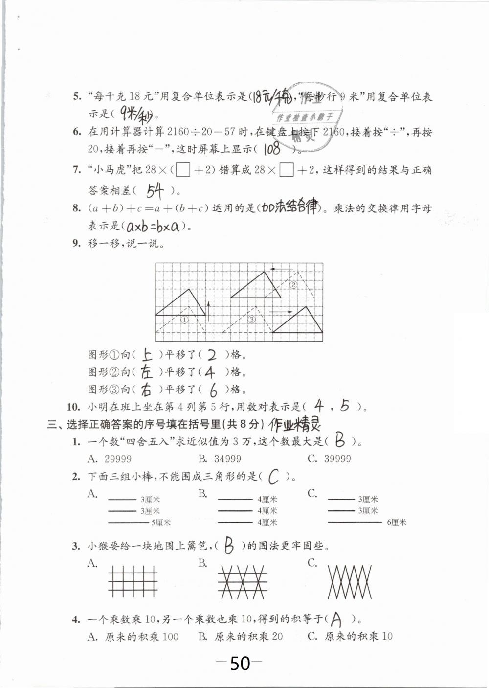 2019年練習與測試檢測卷小學數(shù)學四年級下冊蘇教版 參考答案第50頁