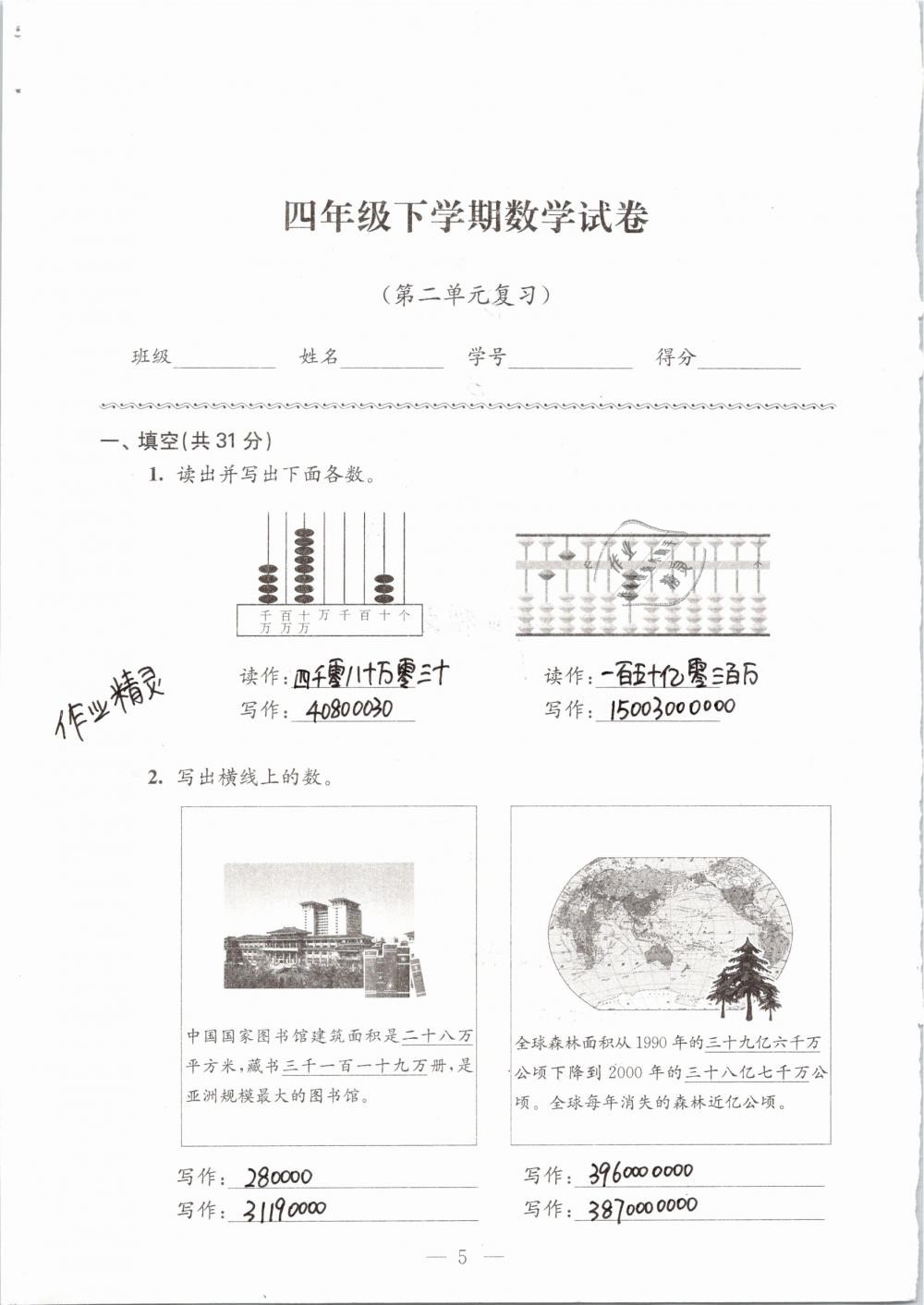 2019年練習(xí)與測試檢測卷小學(xué)數(shù)學(xué)四年級下冊蘇教版 參考答案第5頁