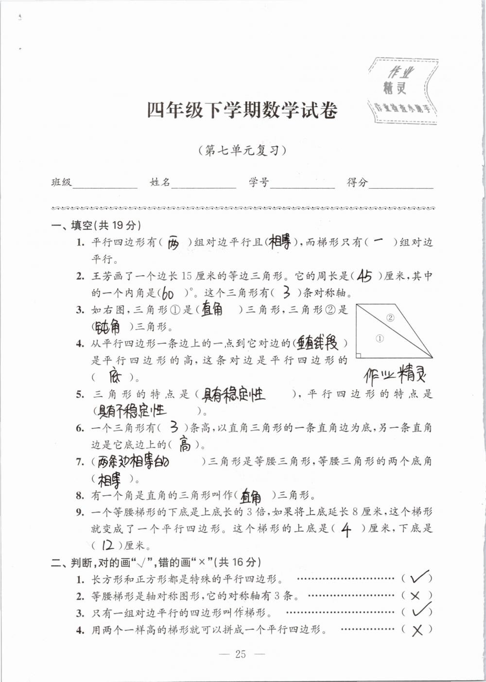 2019年練習與測試檢測卷小學數(shù)學四年級下冊蘇教版 參考答案第25頁