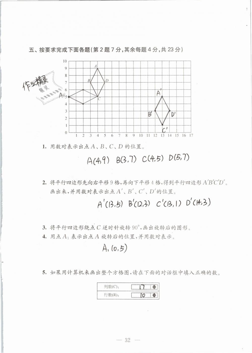 2019年練習與測試檢測卷小學數(shù)學四年級下冊蘇教版 參考答案第32頁