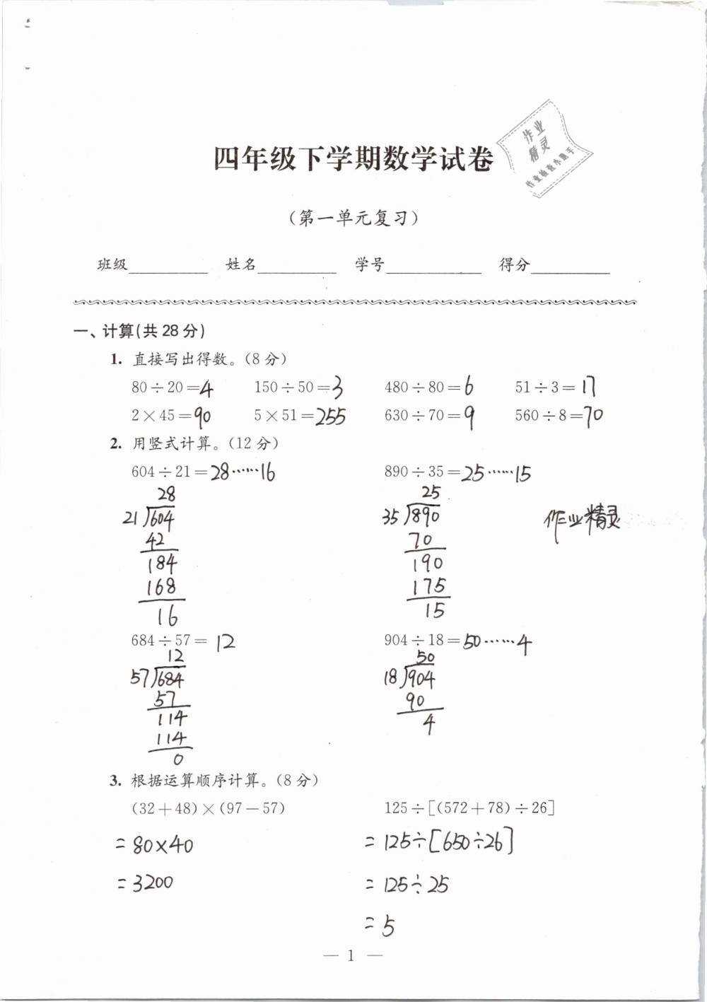 2019年練習(xí)與測試檢測卷小學(xué)數(shù)學(xué)四年級下冊蘇教版 參考答案第1頁