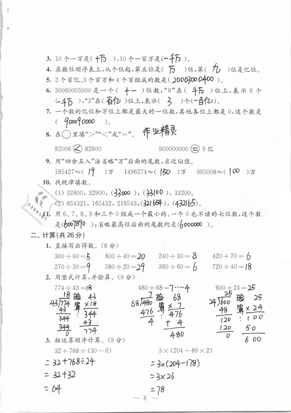 2019年練習(xí)與測試檢測卷小學(xué)數(shù)學(xué)四年級(jí)下冊(cè)蘇教版 參考答案第6頁