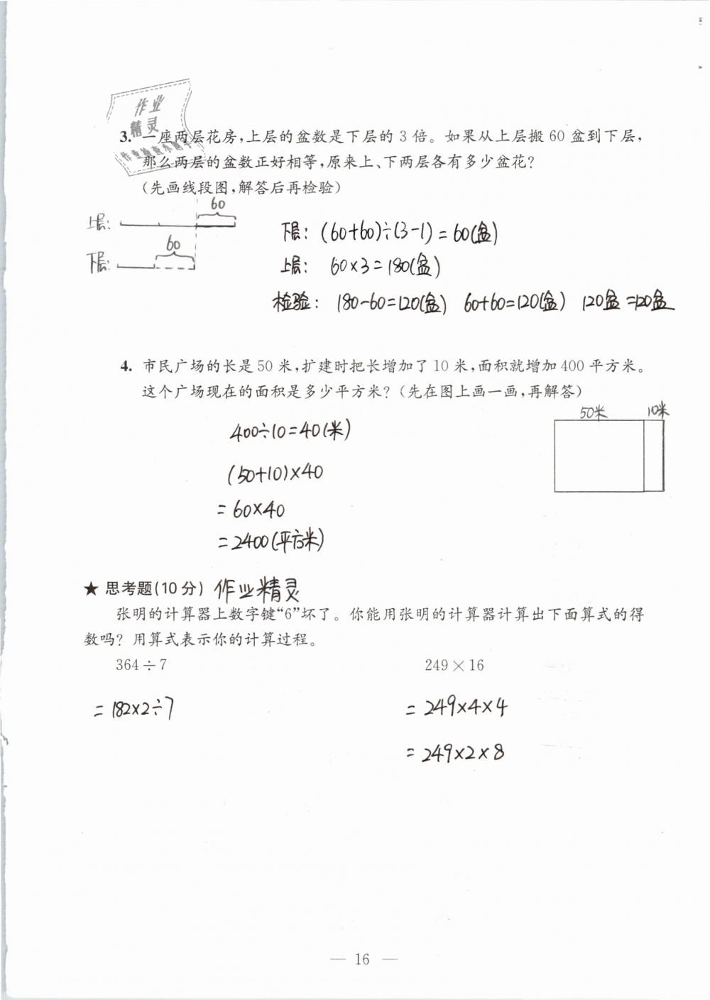 2019年練習與測試檢測卷小學數(shù)學四年級下冊蘇教版 參考答案第16頁