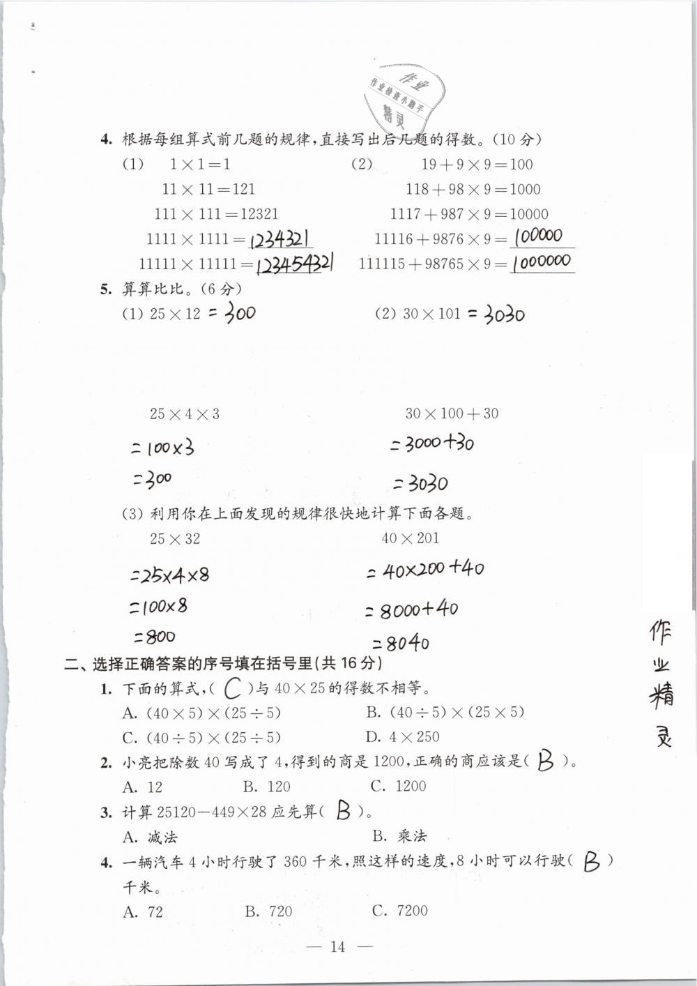 2019年練習與測試檢測卷小學數學四年級下冊蘇教版 參考答案第14頁